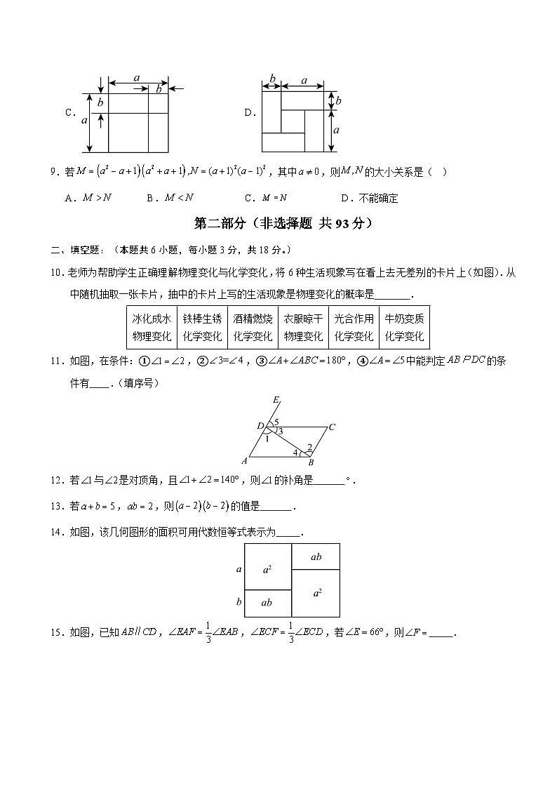 新北师大版数学七下 期中试卷【范围：第1章-第3章，无答案】第3页