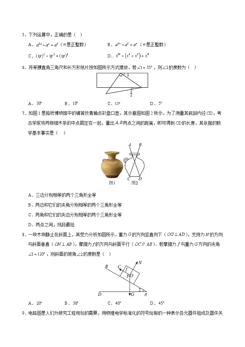 新北师大版数学七下 期中考试题【范围：第1章-第4章，无答案】第2页