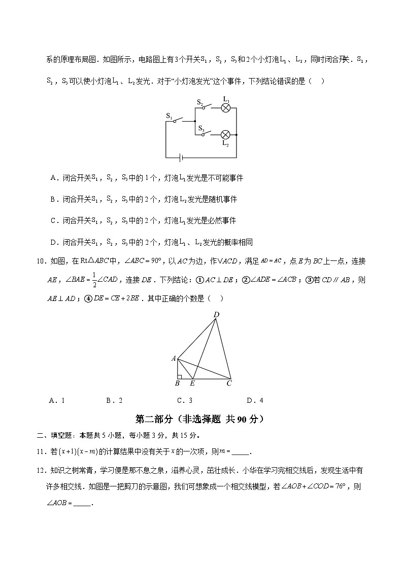 新北师大版数学七下 期中考试题【范围：第1章-第4章，无答案】第3页