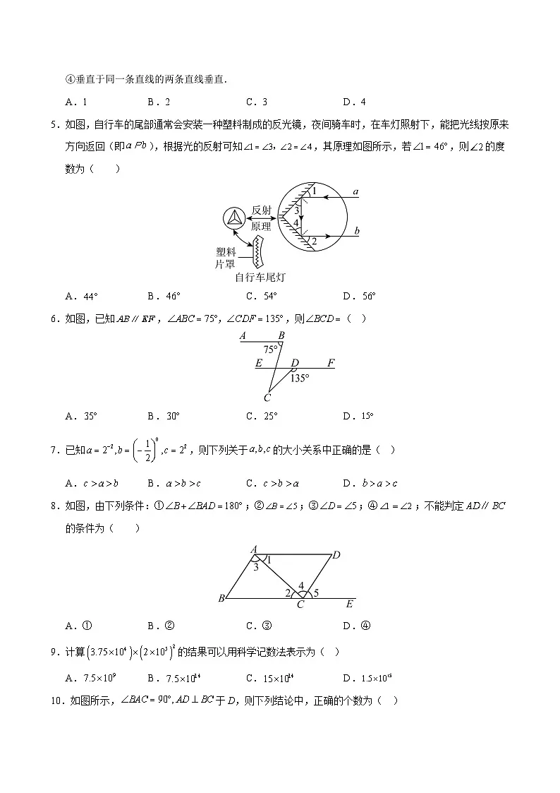 新北师大版数学七下 期中试卷【范围：第1章-第3章 无答案】第2页