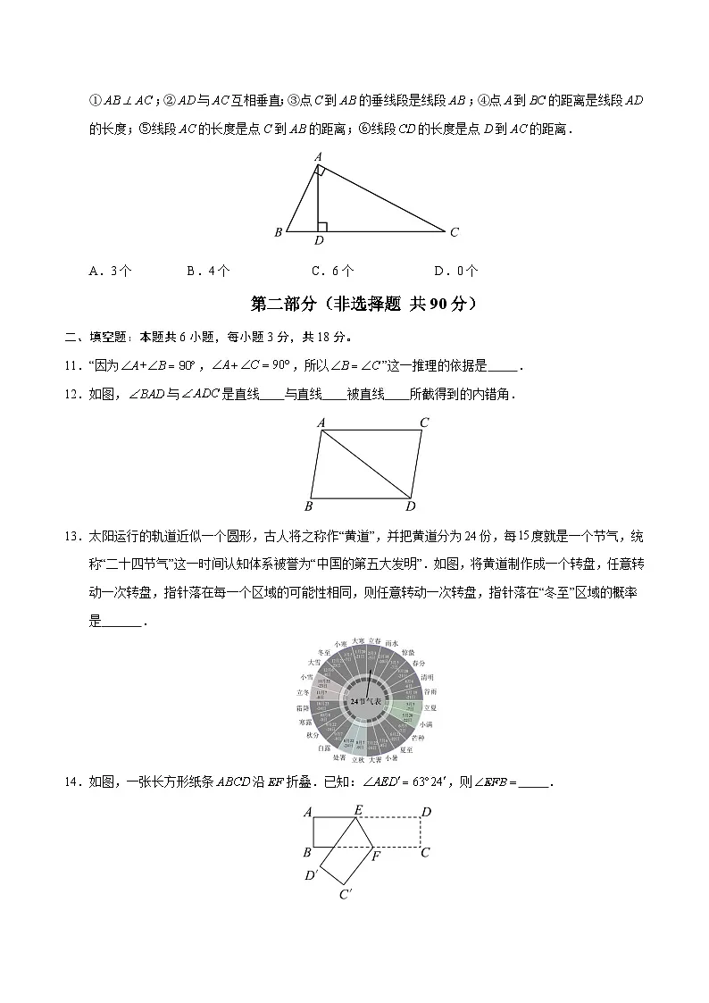 新北师大版数学七下 期中试卷【范围：第1章-第3章 无答案】第3页