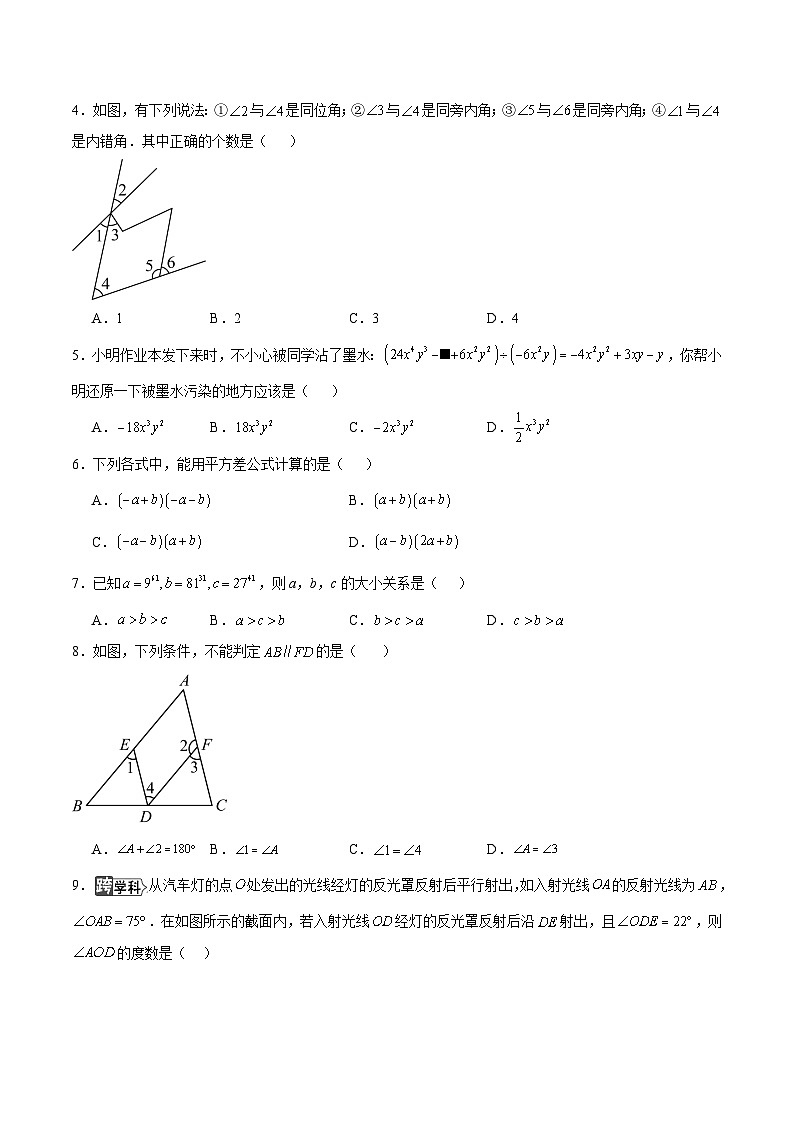 新北师大版数学七下 第一次月考卷【范围：第1章-第2章 无答案】第2页