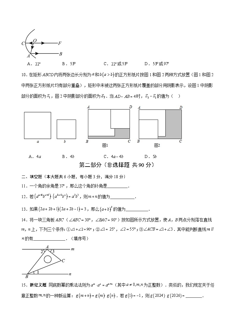 新北师大版数学七下 第一次月考卷【范围：第1章-第2章 无答案】第3页