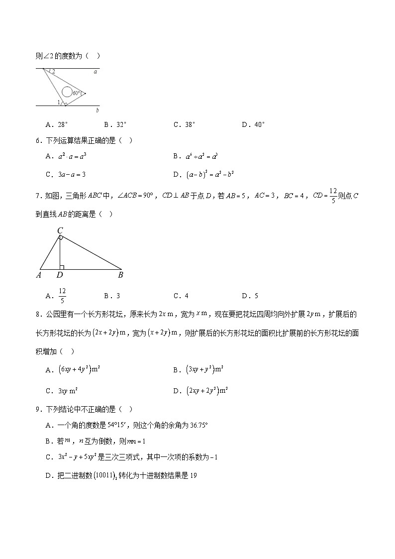 新北师大版数学七下 第一次月考试题【范围：第1章-第2章，无答案】第2页