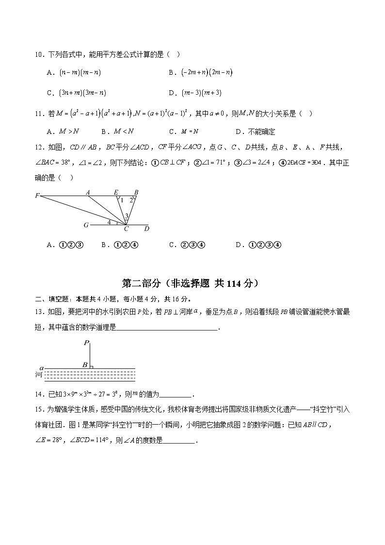 新北师大版数学七下 第一次月考试题【范围：第1章-第2章，无答案】第3页