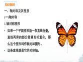 課件：新北師大版數(shù)學七下 第5章 圖形的軸對稱 小結與復習