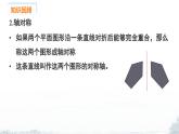 課件：新北師大版數(shù)學七下 第5章 圖形的軸對稱 小結與復習
