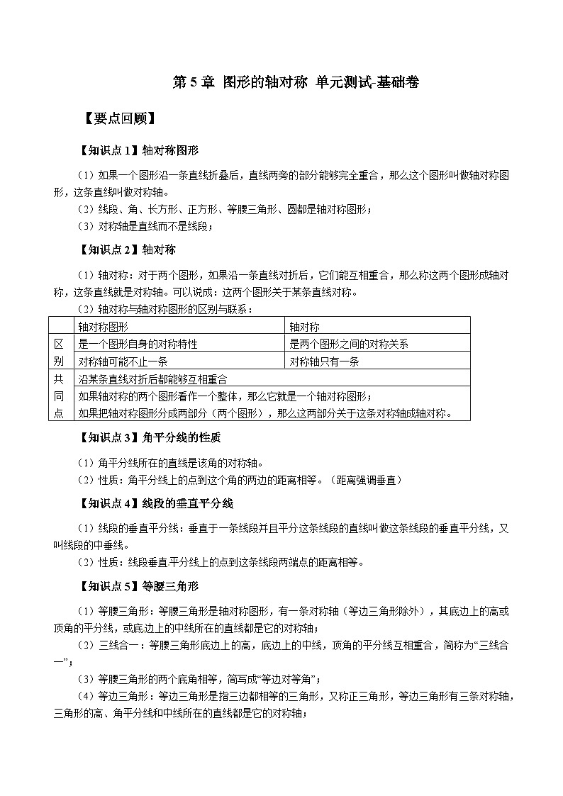 新北师大版数学七下 第5章 图形的轴对称 单元测试卷有答案解析第1页