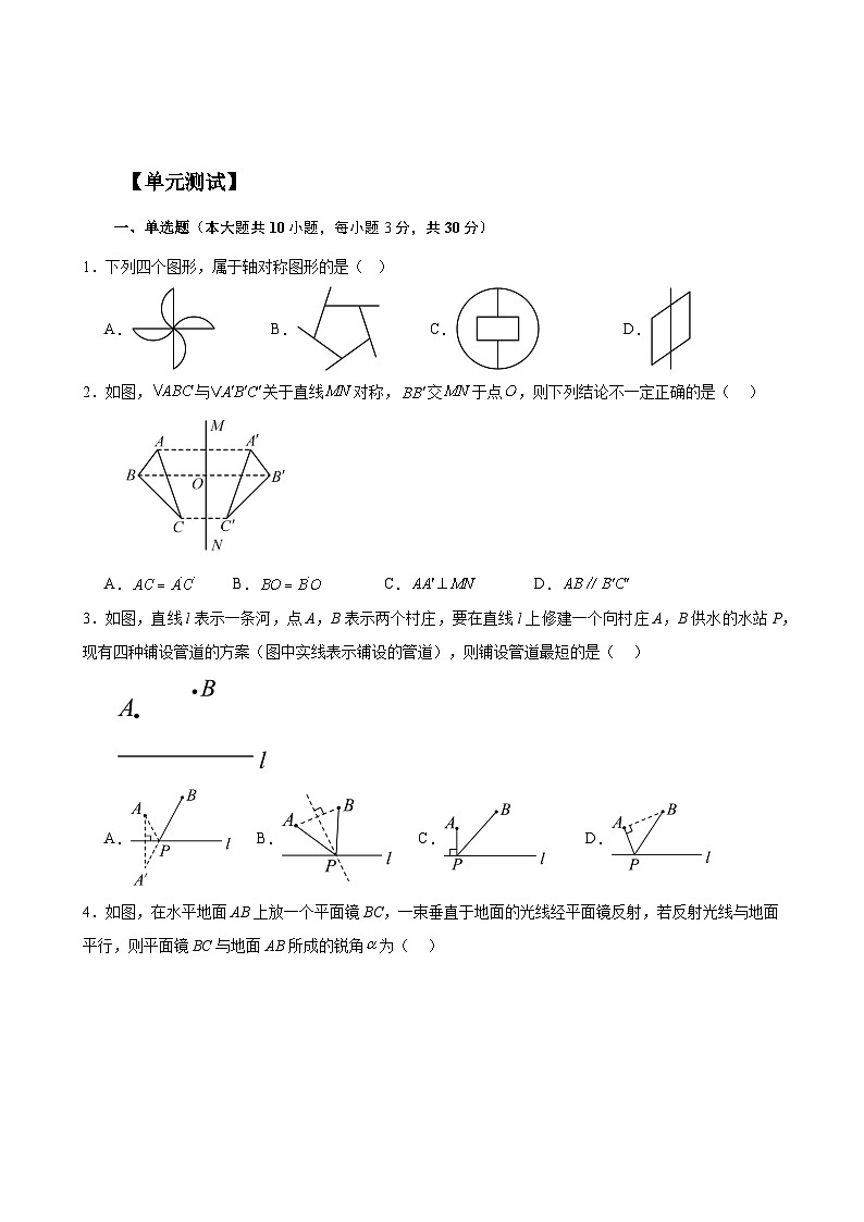 新北师大版数学七下 第5章 图形的轴对称 单元测试卷有答案解析第3页