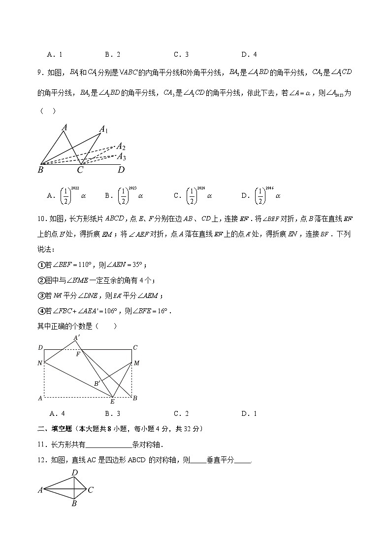 新北师大版数学七下 第5章 图形的轴对称 单元测试-培优卷有答案解析第3页