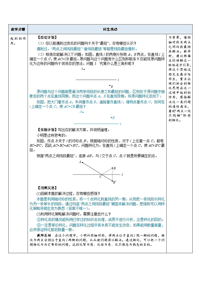 教案：新北师大版数学七下 第5章 图形的轴对称 问题解决策略：转化第2页