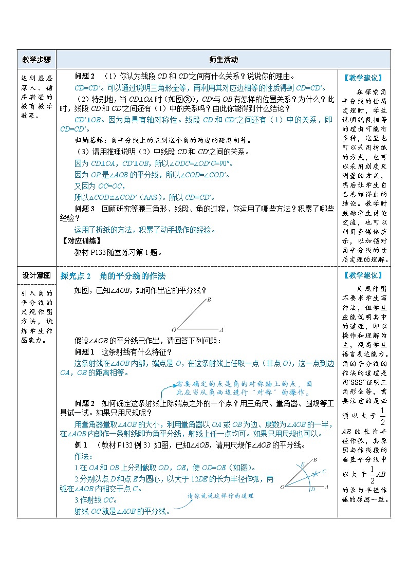 教案：新北师大版数学七下 5-2 第3课时 角平分线的性质第2页