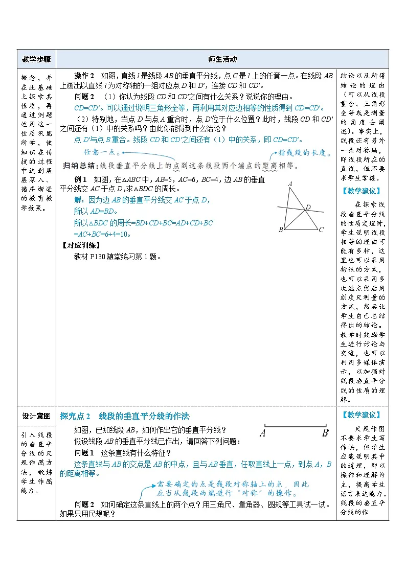 教案：新北师大版数学七下 5-2 第2课时 线段垂直平分线的性质第2页