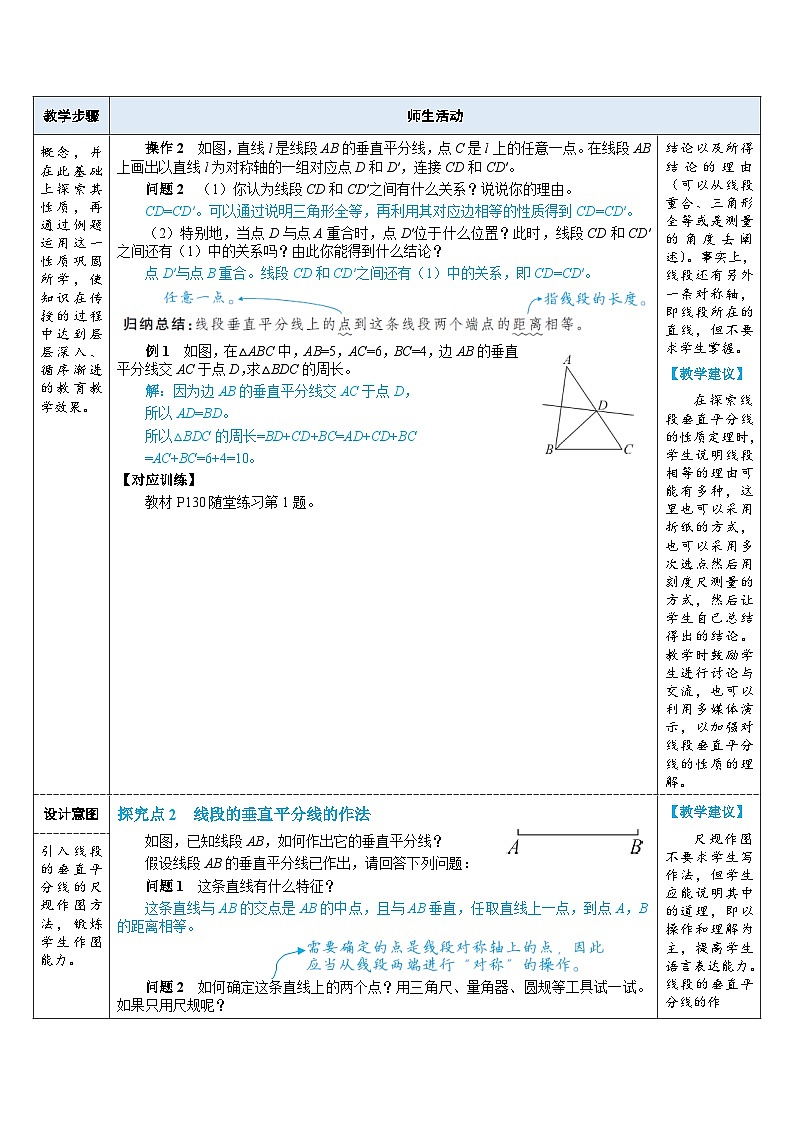 教案：新北师大版数学七下 5-2 第2课时 线段垂直平分线的性质第2页