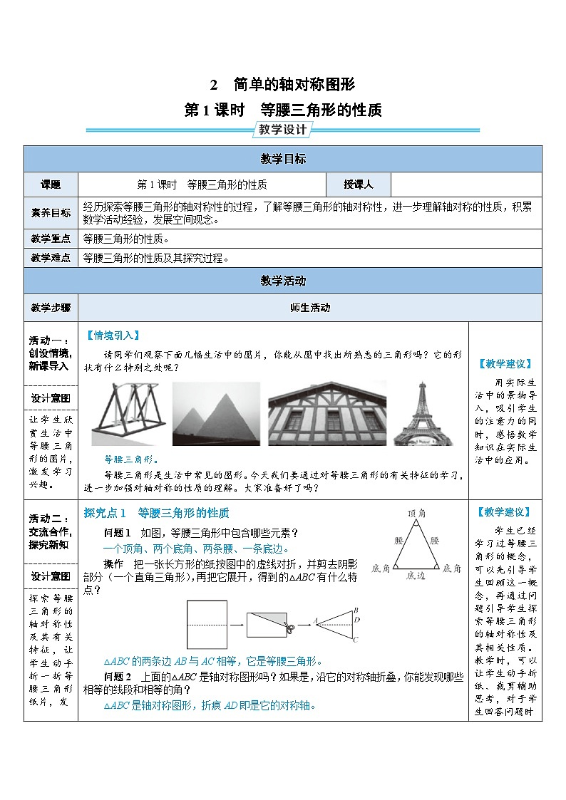 教案：新北师大版数学七下 5-2 第1课时 等腰三角形的性质第1页