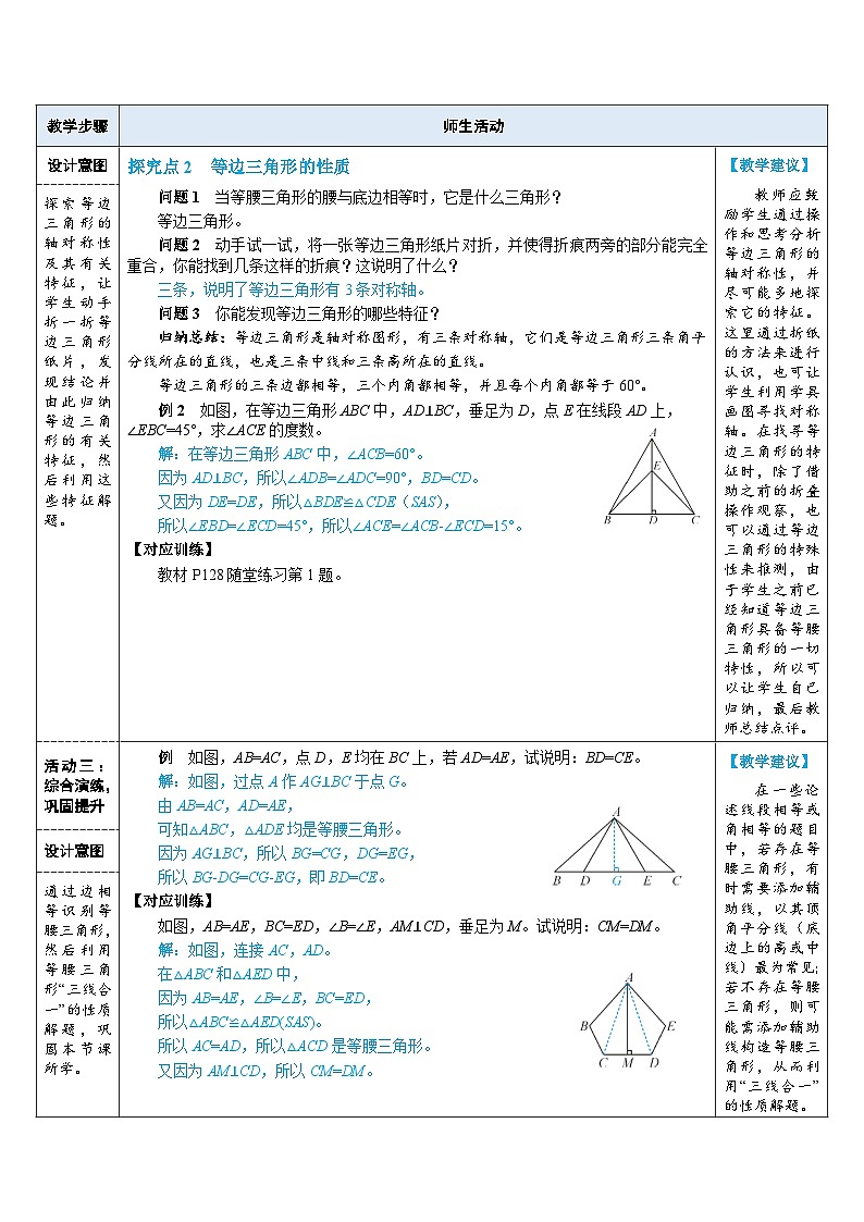 教案：新北师大版数学七下 5-2 第1课时 等腰三角形的性质第3页