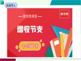 5.3.2應用二元一次方程組--增收節(jié)支　課件 2025-2026學年北師大版八年級數(shù)學上冊