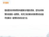課件：新北師大版數(shù)學(xué)七下 第4章 三角形 問題解決策略：特殊化
