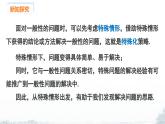 課件：新北師大版數(shù)學(xué)七下 第4章 三角形 問題解決策略：特殊化