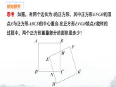 課件：新北師大版數(shù)學(xué)七下 第4章 三角形 問題解決策略：特殊化