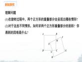 課件：新北師大版數(shù)學(xué)七下 第4章 三角形 問題解決策略：特殊化