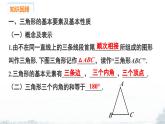課件：新北師大版數(shù)學(xué)七下 第4章 三角形 小結(jié)與復(fù)習(xí)