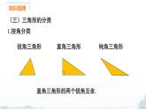 課件：新北師大版數(shù)學(xué)七下 第4章 三角形 小結(jié)與復(fù)習(xí)