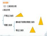 課件：新北師大版數(shù)學(xué)七下 第4章 三角形 小結(jié)與復(fù)習(xí)