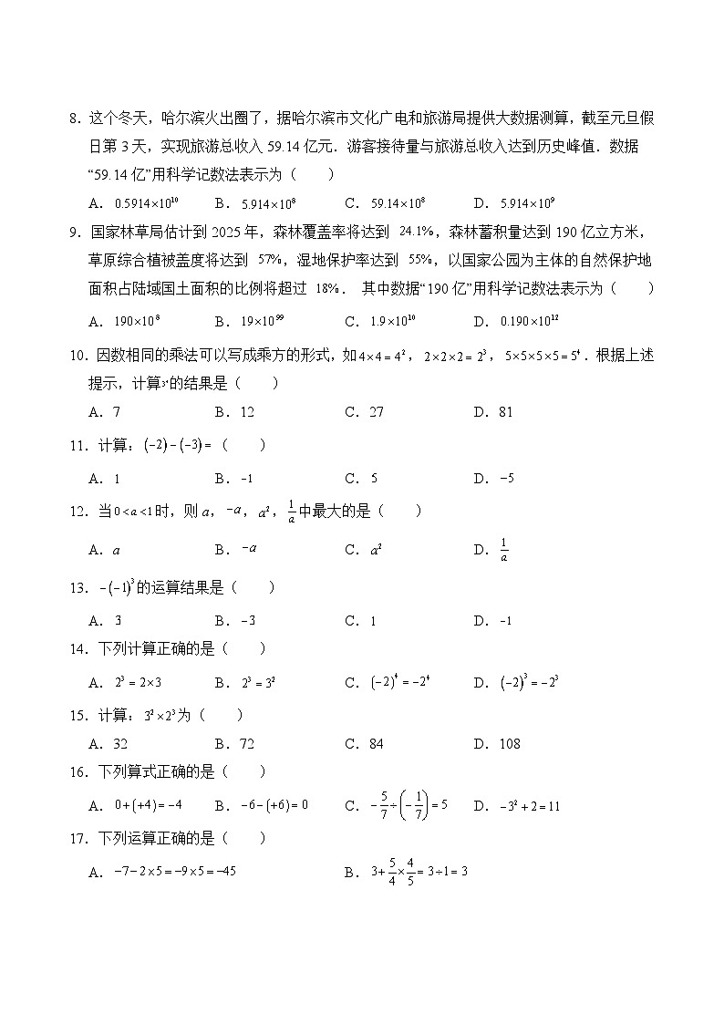 第2单元 有理数的运算-单元测评（1）试卷-2024-2025学年数学人教版7年级上册（含答案解析）第2页