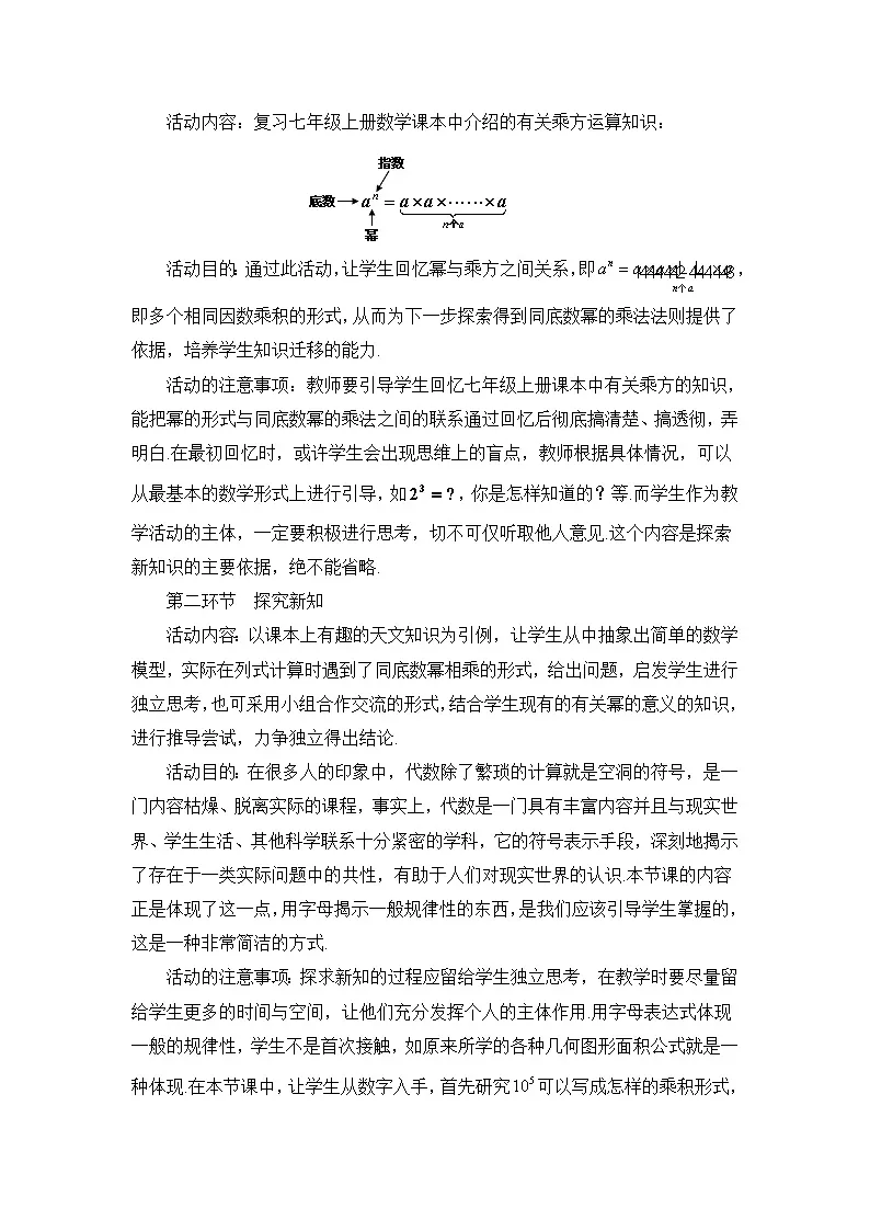 教案：新北师大版数学七下 1-1 课时1 同底数幂的乘法第2页