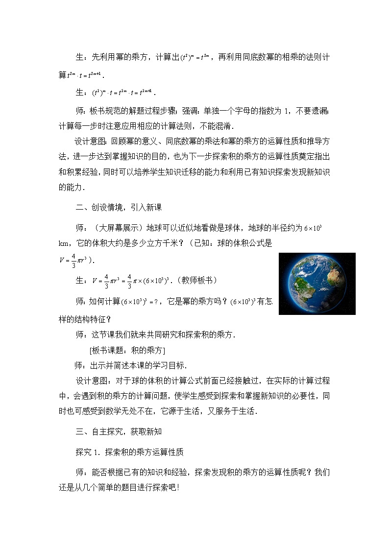 教案：新北师大版数学七下 1-1 课时3 积的乘方第2页