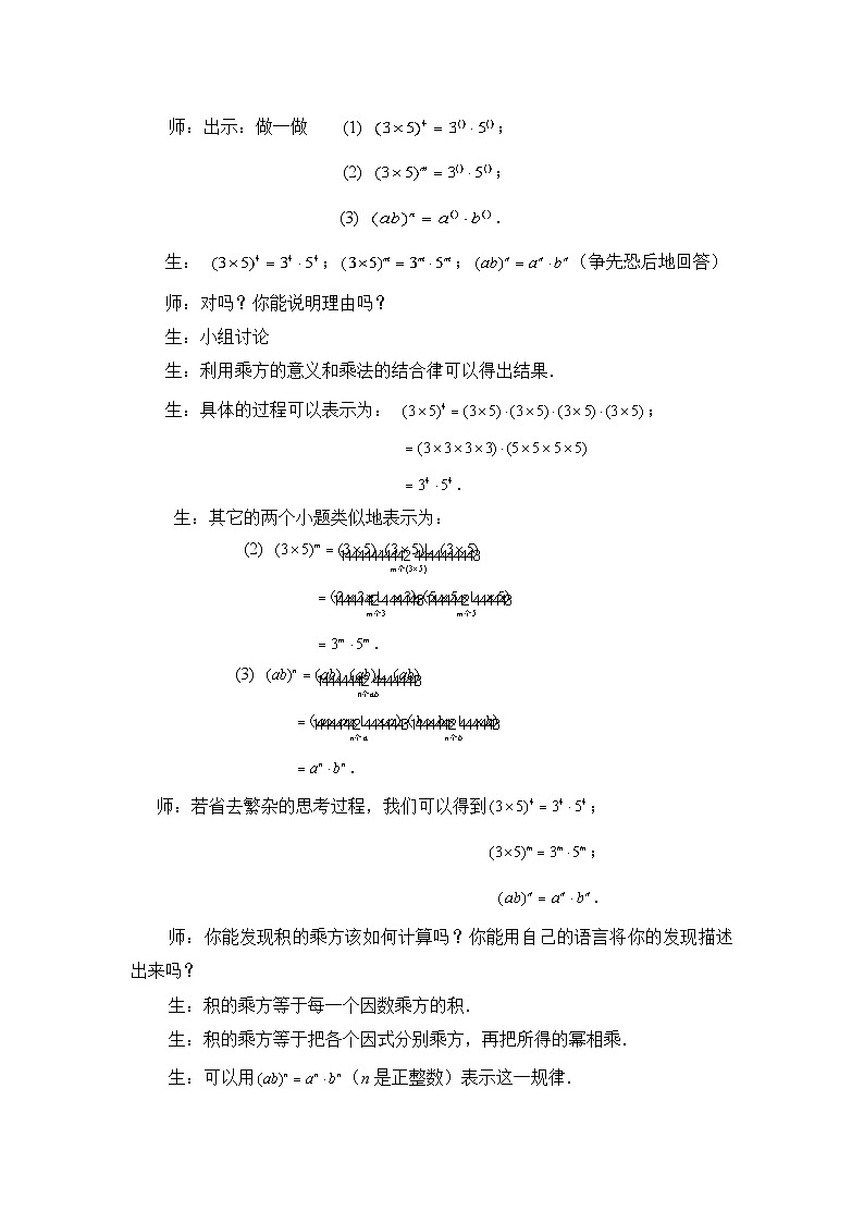 教案：新北师大版数学七下 1-1 课时3 积的乘方第3页