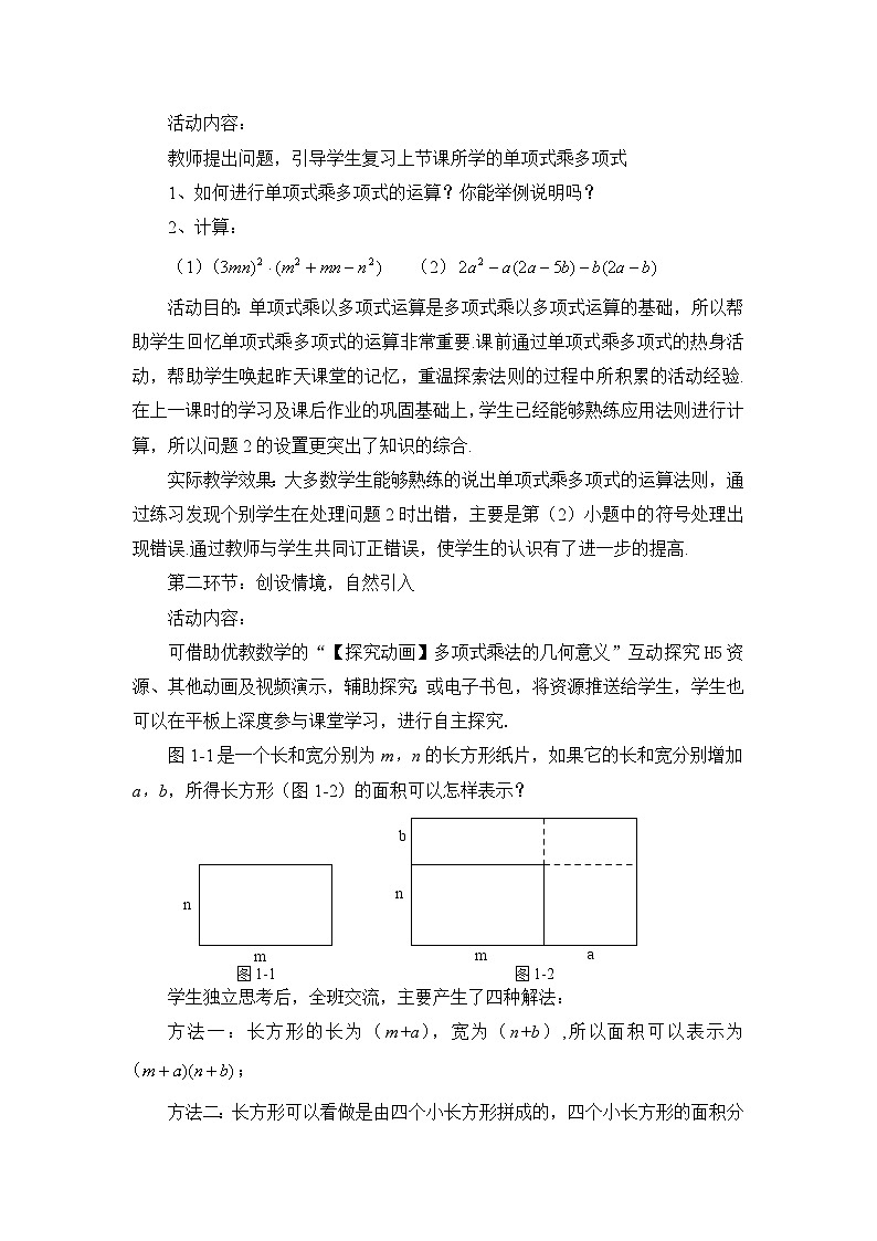 教案：新北师大版数学七下 1-2 课时3 多项式与多项式相乘第2页