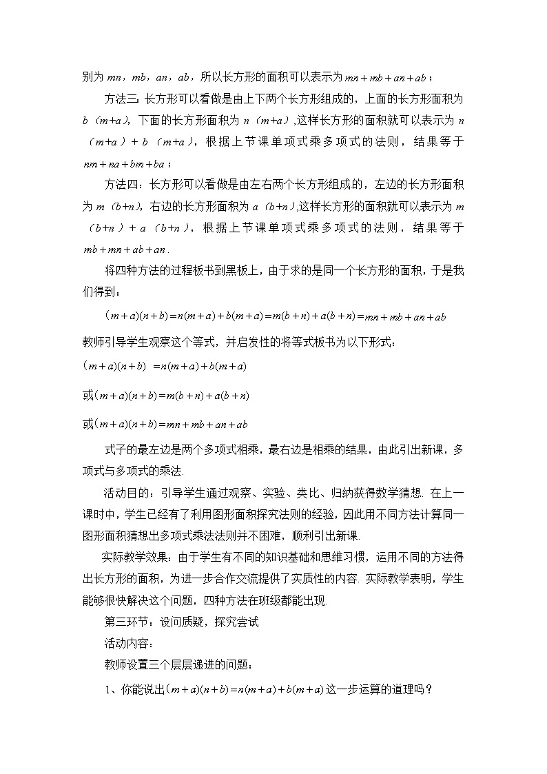 教案：新北师大版数学七下 1-2 课时3 多项式与多项式相乘第3页