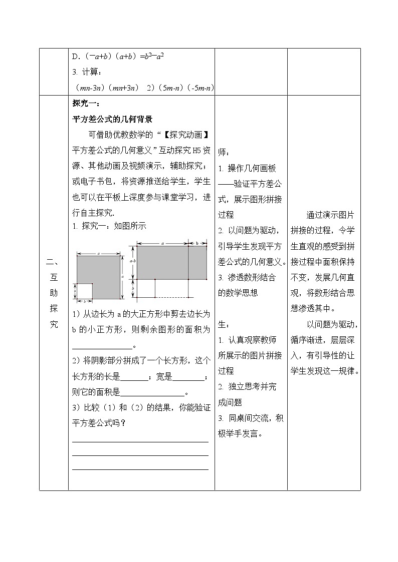 教案：新北师大版数学七下 1-3 课时2 平方差公式的运用第3页