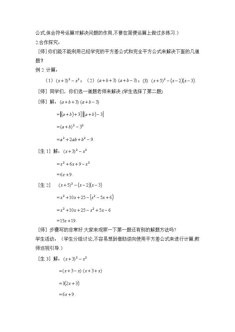 教案：新北师大版数学七下 1-3 课时4 完全平方公式的运用第3页