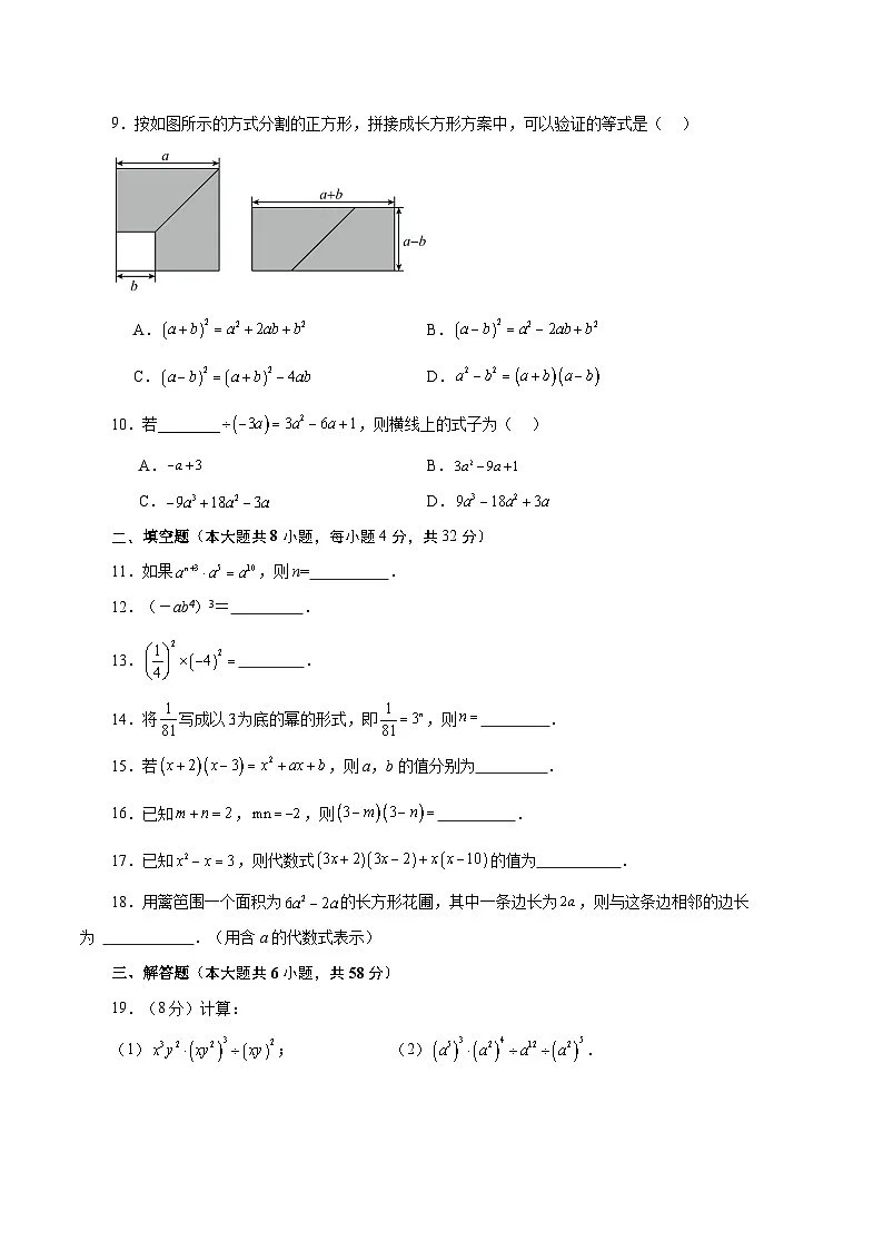 新北师大版数学七下 第1章 整式的乘除（单元测试-基础卷有答案解析）第3页