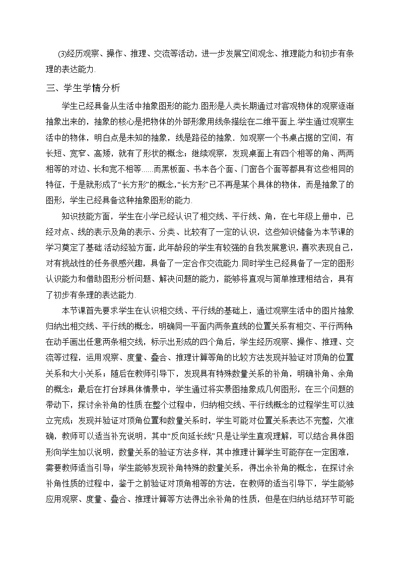 教案：新北师大版数学七下 2-1 课时1 两直线的位置关系及相关概念第2页