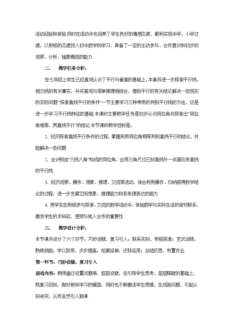 教案：新北师大版数学七下 2-2 课时1 两直线平行的条件1第2页