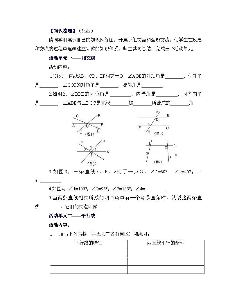 复习教案：新北师大版数学七下 第二章 相交线与平行线 复习第2页