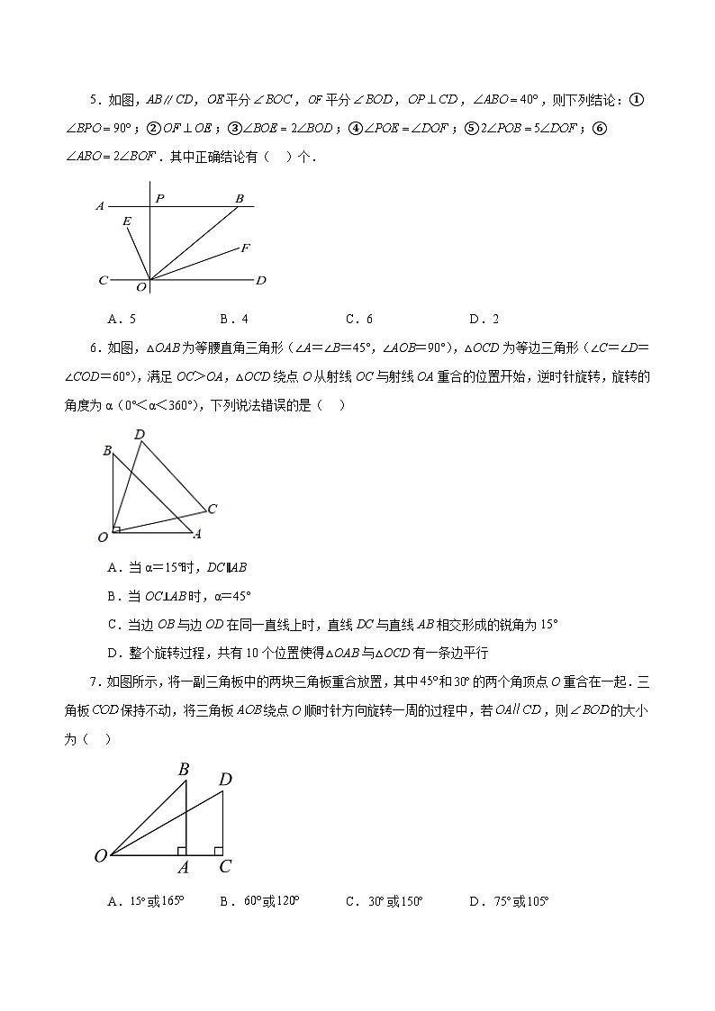 新北师大版数学七下 第2章 相交线与平行线（单元测试-拔尖卷有答案解析）第2页
