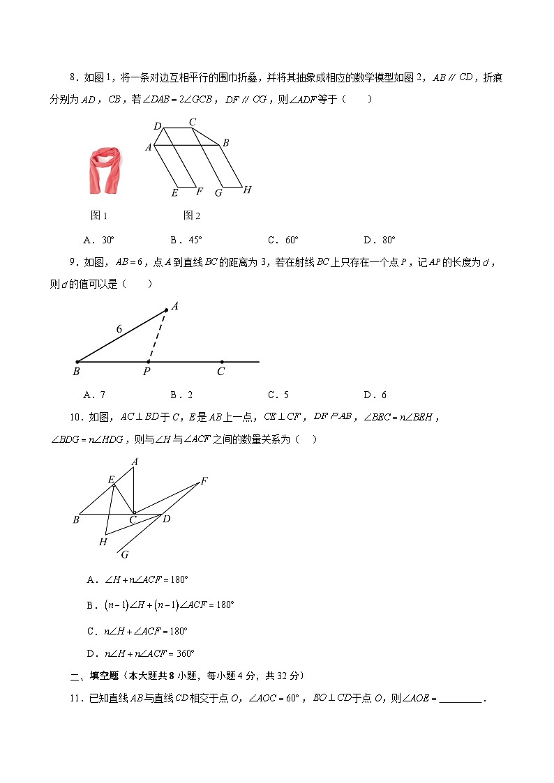 新北师大版数学七下 第2章 相交线与平行线（单元测试-拔尖卷有答案解析）第3页