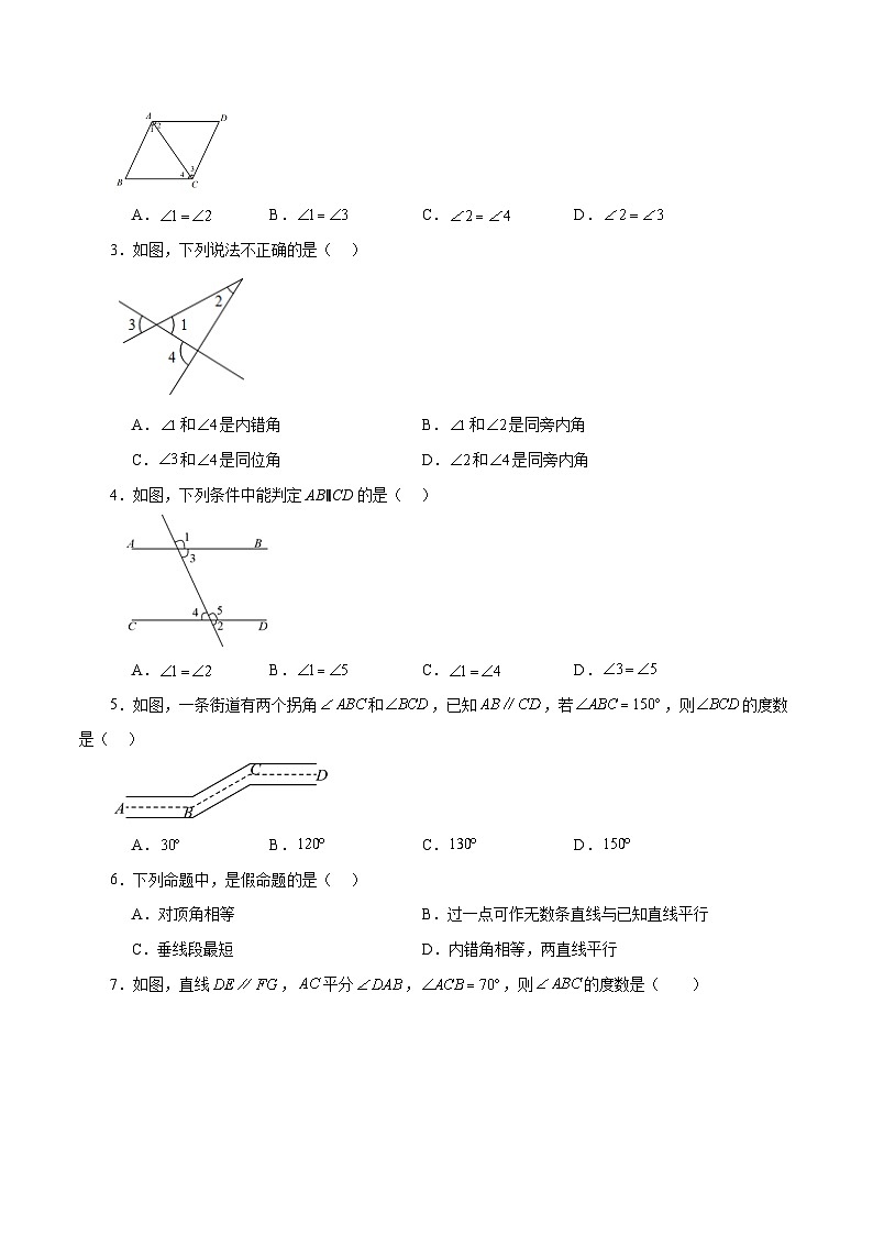 新北师大版数学七下 第2章 相交线与平行线（单元测试-基础卷有答案解析）第3页