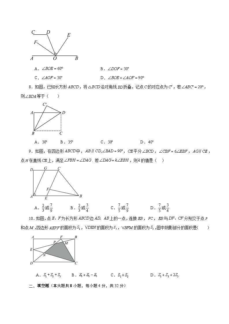 新北师大版数学七下 第2章 相交线与平行线（单元测试-培优卷有答案解析）第2页