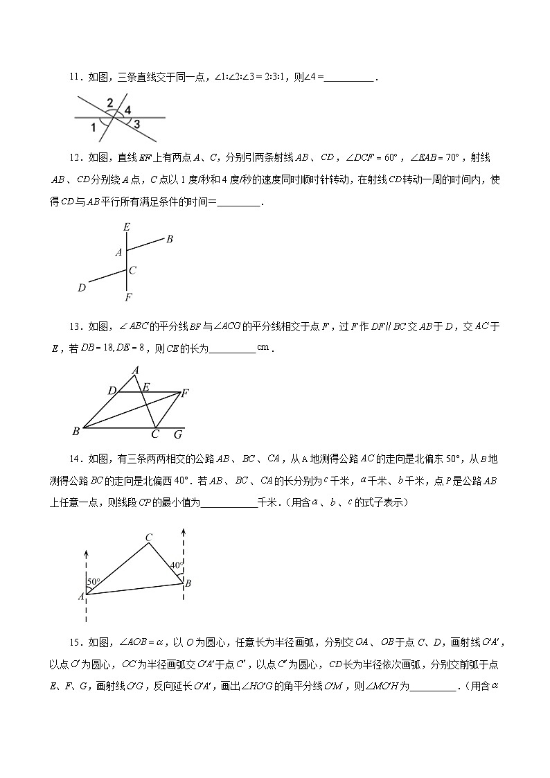 新北师大版数学七下 第2章 相交线与平行线（单元测试-培优卷有答案解析）第3页