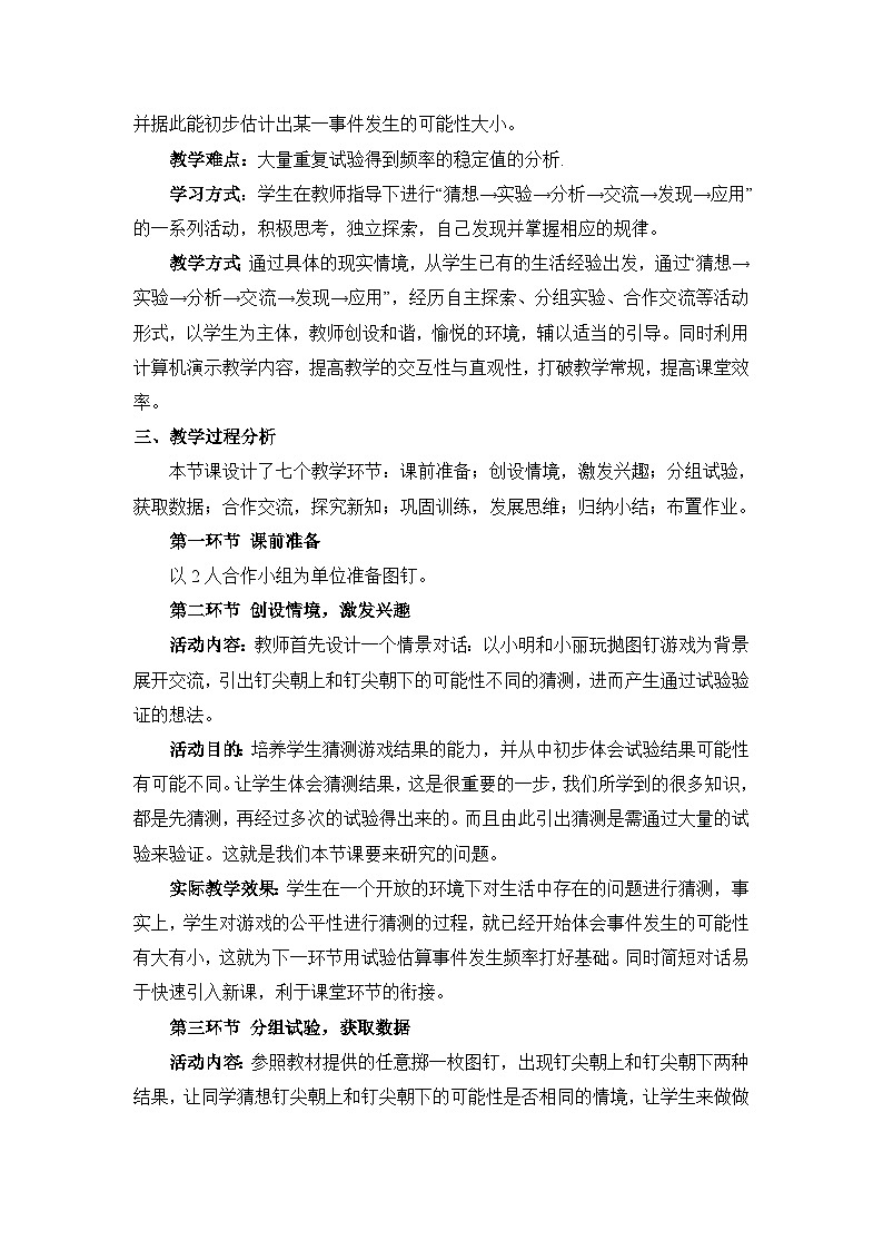 教案：新北师大版数学七下 3-1 课时1 频率及其稳定性第2页