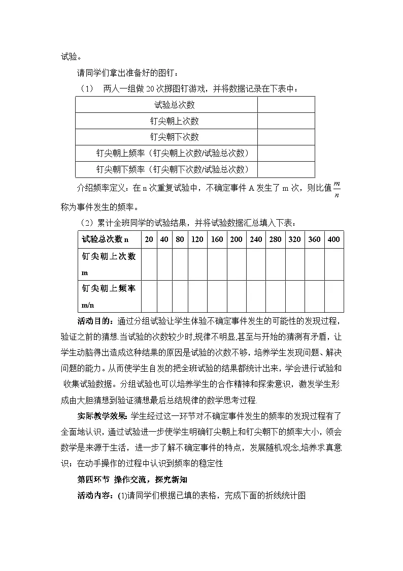 教案：新北师大版数学七下 3-1 课时1 频率及其稳定性第3页