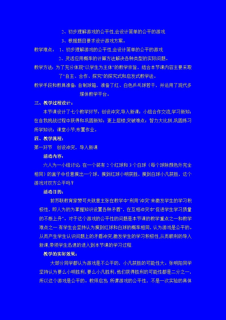 教案：新北师大版数学七下 3-3 课时2 游戏的公平性第2页