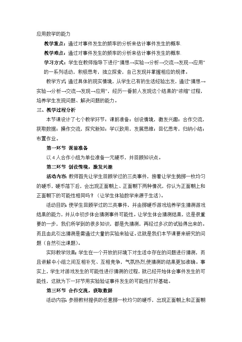 教案：新北师大版数学七下 3-1 课时2 用随机事件的频率估计概率第2页