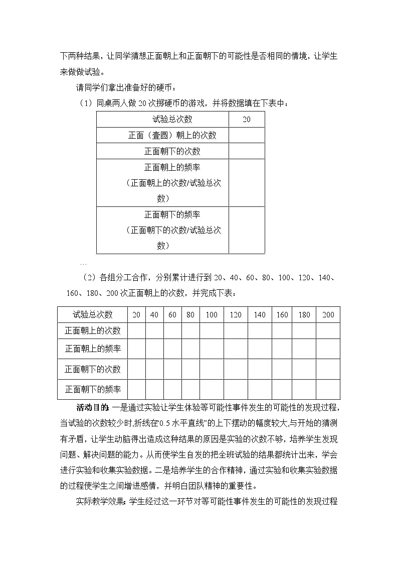 教案：新北师大版数学七下 3-1 课时2 用随机事件的频率估计概率第3页
